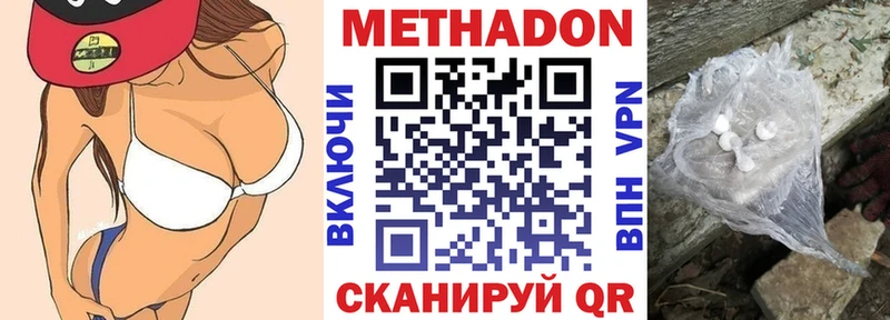 Метадон VHQ  купить закладку  Пересвет 